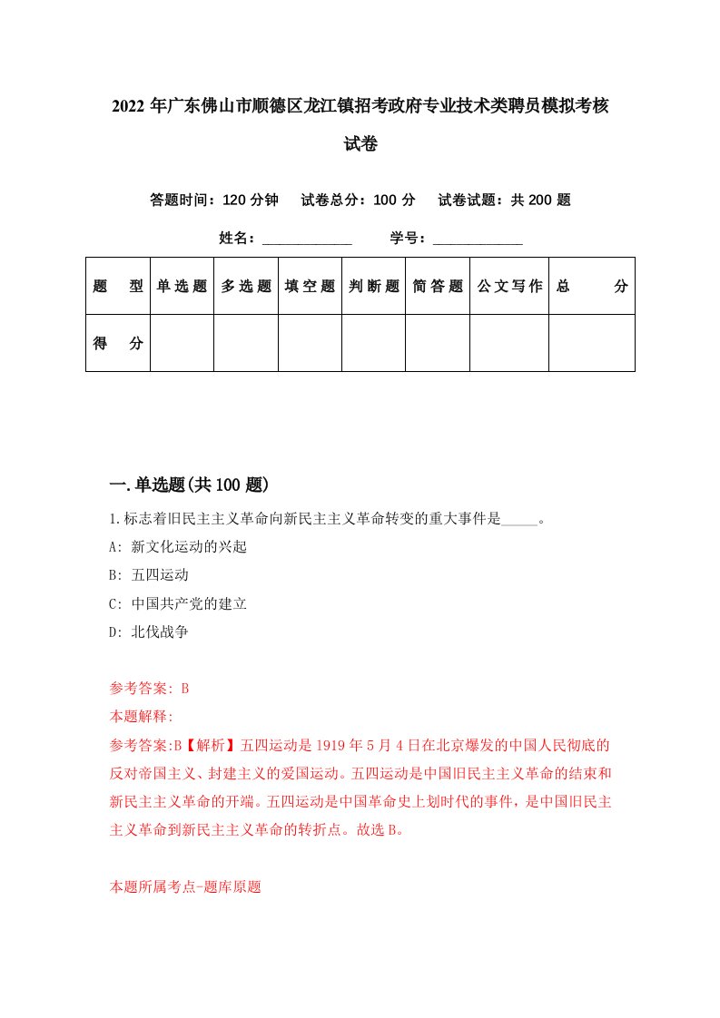 2022年广东佛山市顺德区龙江镇招考政府专业技术类聘员模拟考核试卷7