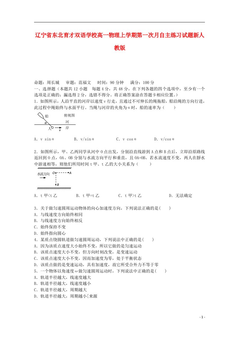 辽宁省东北育才双语学校高一物理上学期第一次月自主练习试题新人教版