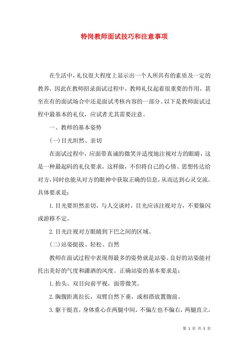 特岗教师面试技巧和注意事项