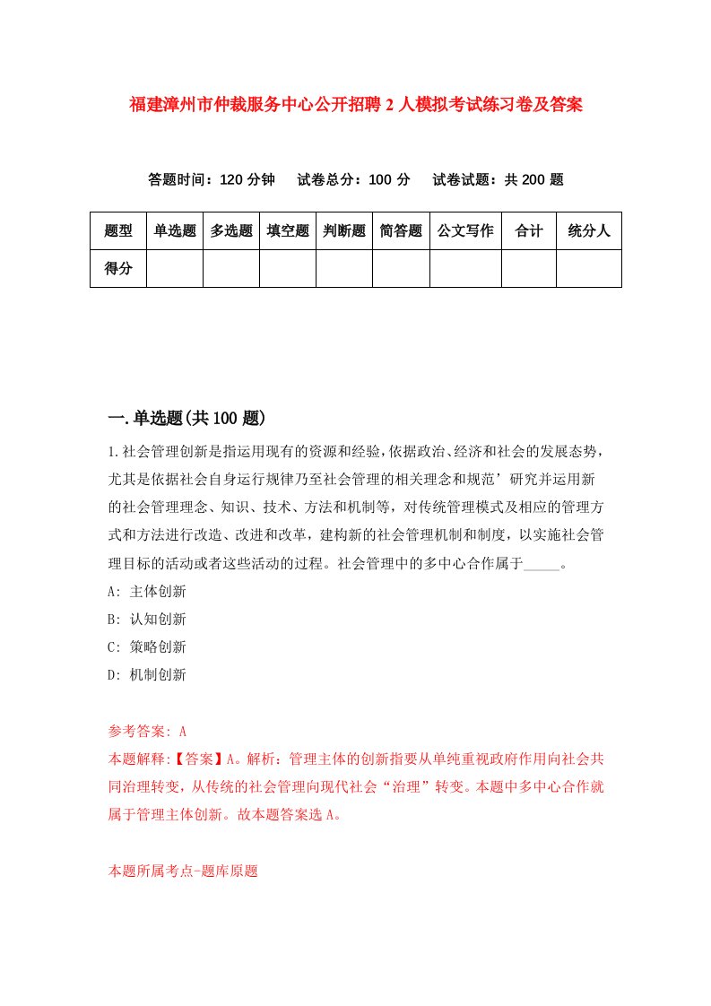 福建漳州市仲裁服务中心公开招聘2人模拟考试练习卷及答案7