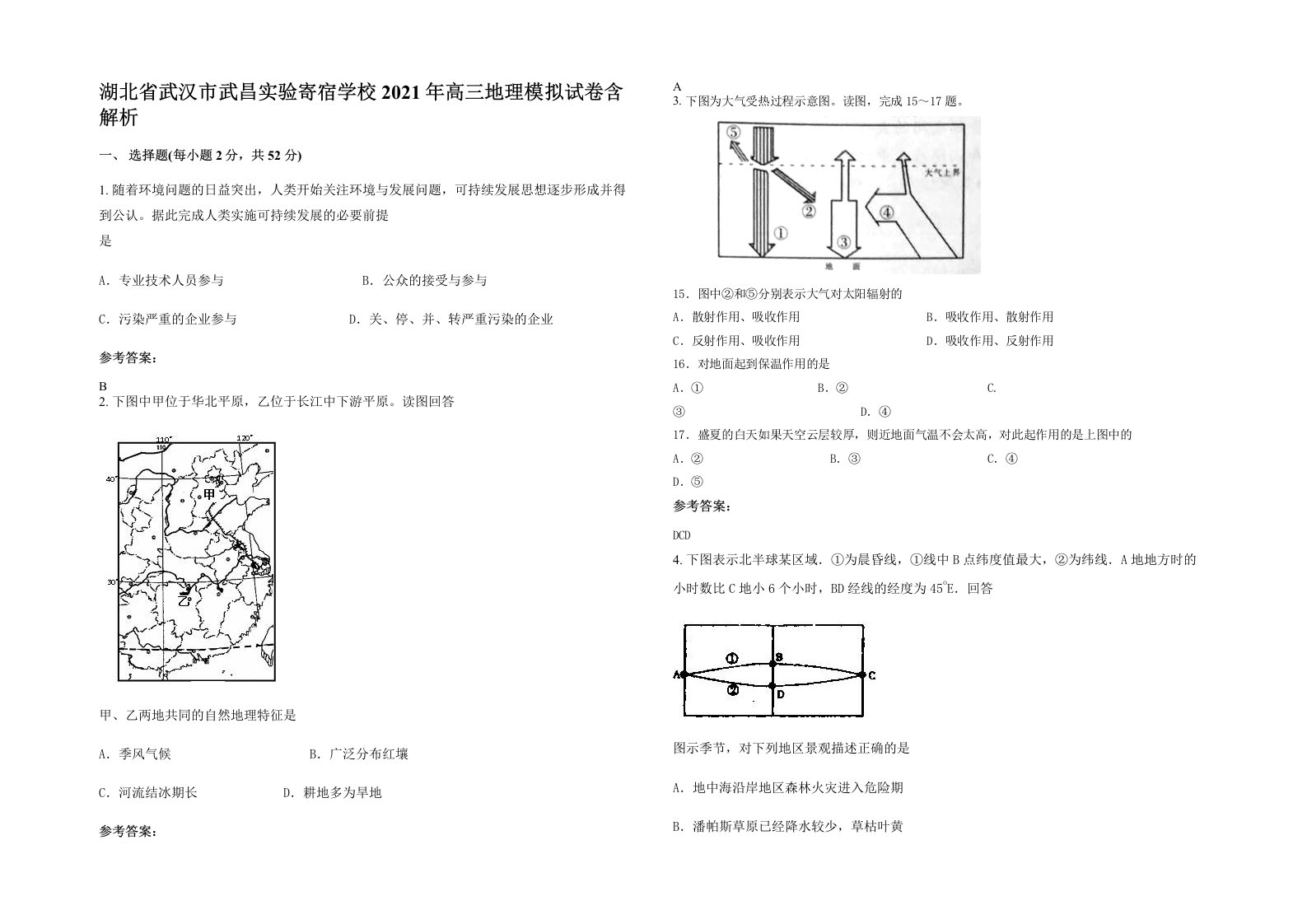 湖北省武汉市武昌实验寄宿学校2021年高三地理模拟试卷含解析