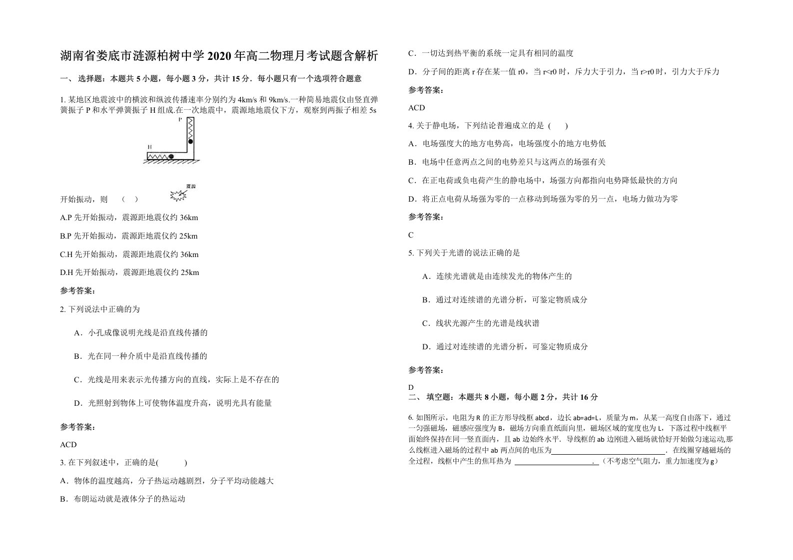 湖南省娄底市涟源柏树中学2020年高二物理月考试题含解析