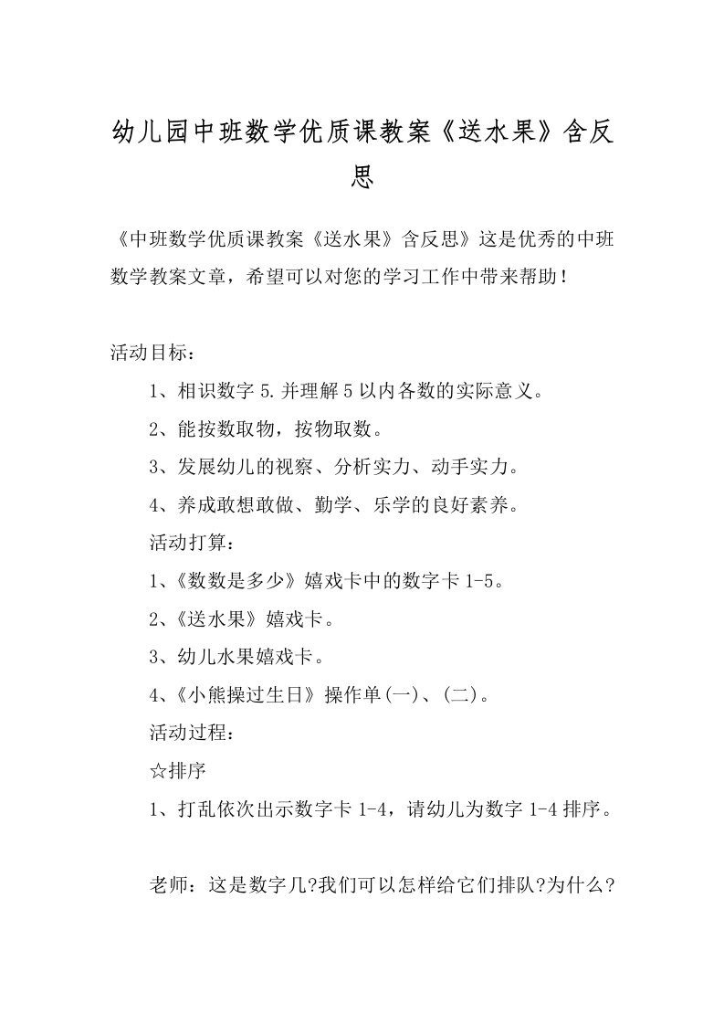 幼儿园中班数学优质课教案《送水果》含反思