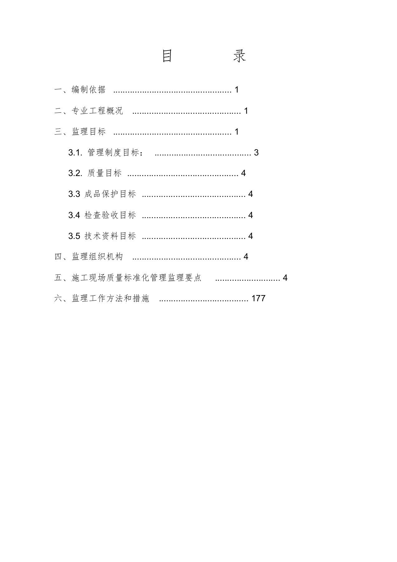 建筑工程质量标准化监理实施细则(北区)课件