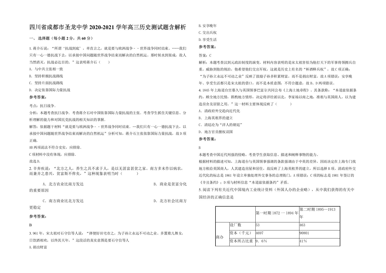 四川省成都市圣龙中学2020-2021学年高三历史测试题含解析