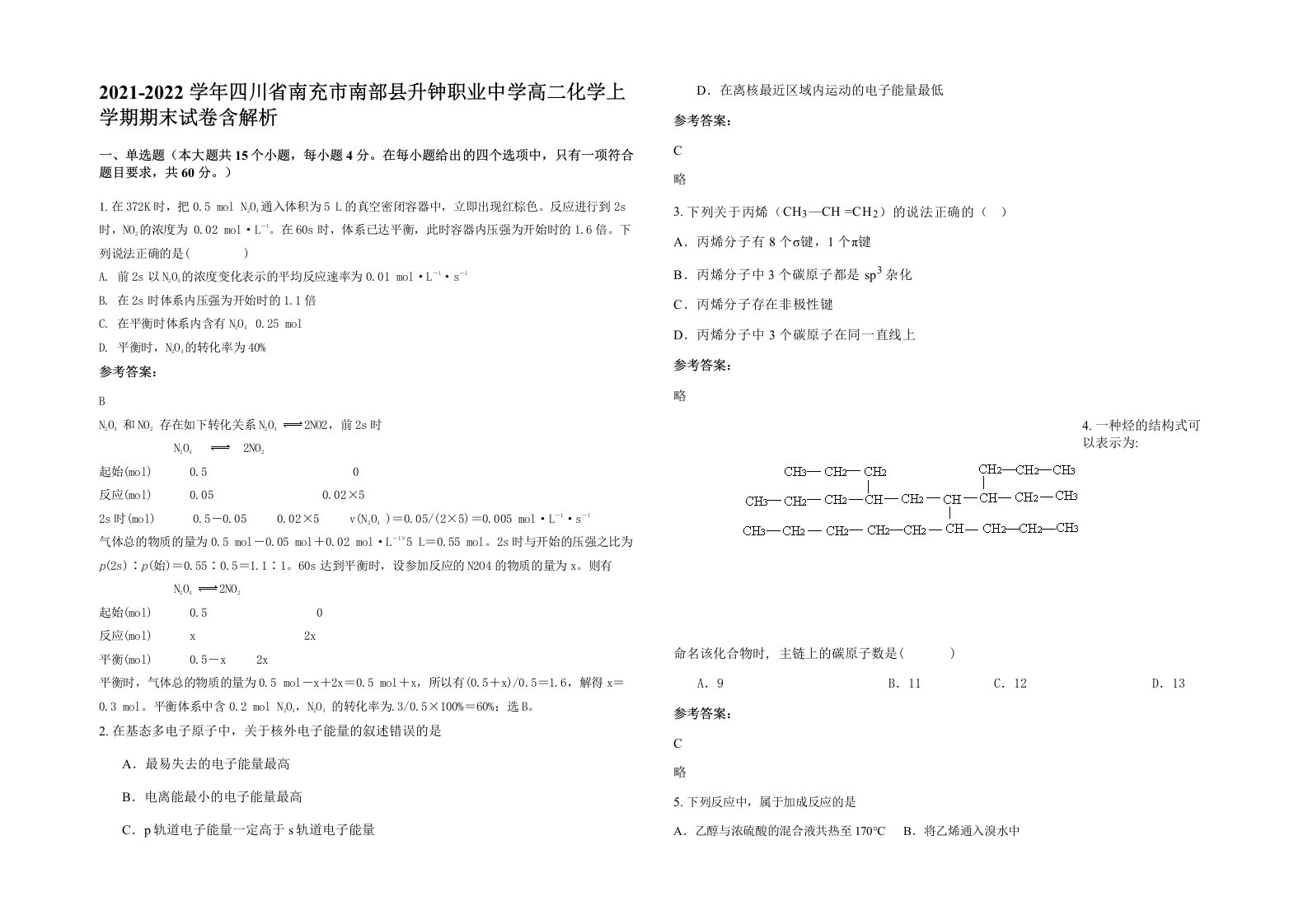 2021-2022学年四川省南充市南部县升钟职业中学高二化学上学期期末试卷含解析