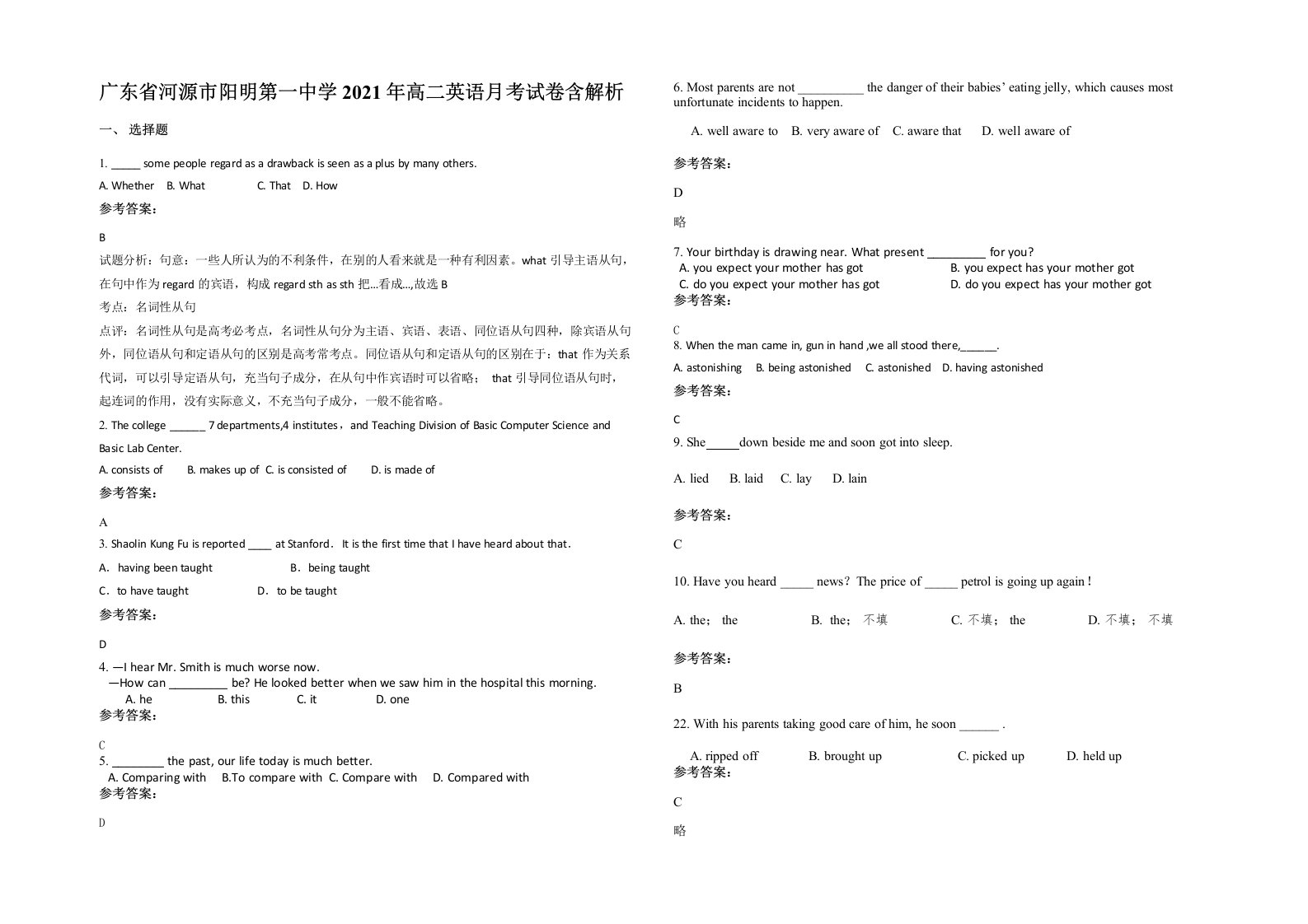 广东省河源市阳明第一中学2021年高二英语月考试卷含解析