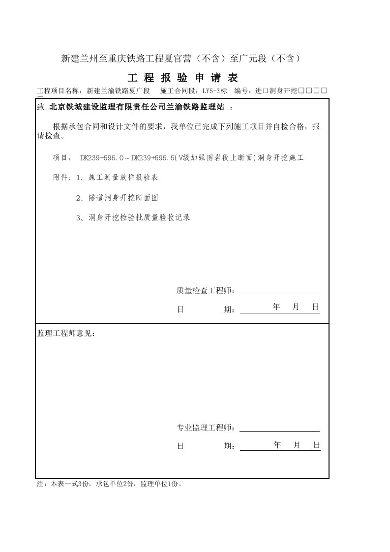 工程报验申请工作表