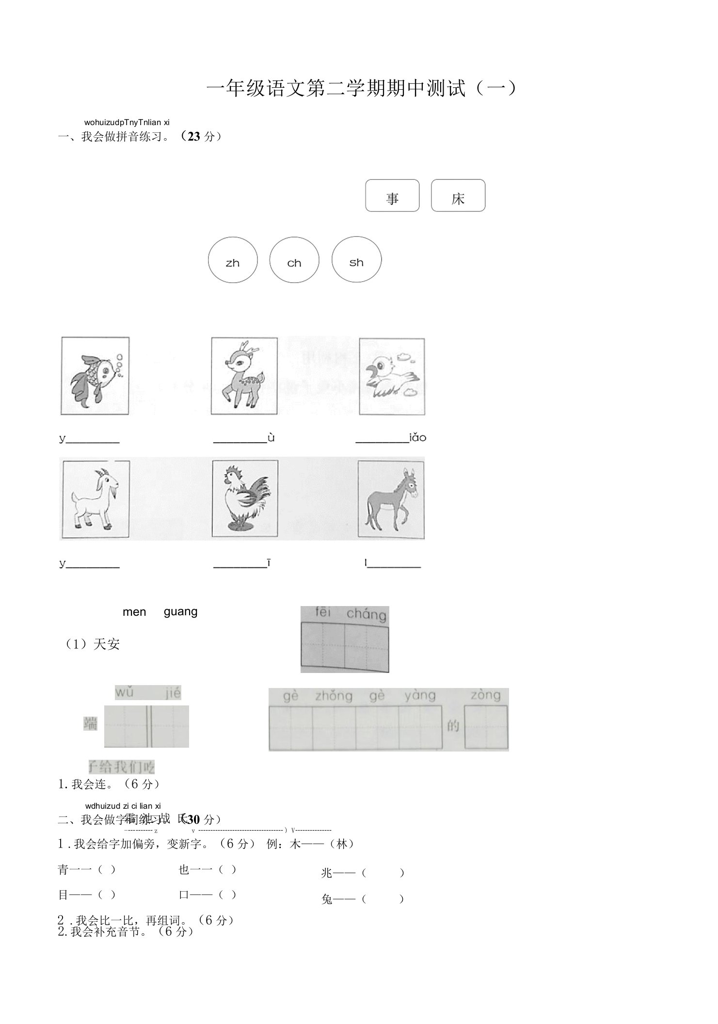 人教部编版一年级下册语文期中测试及答案(共3套)