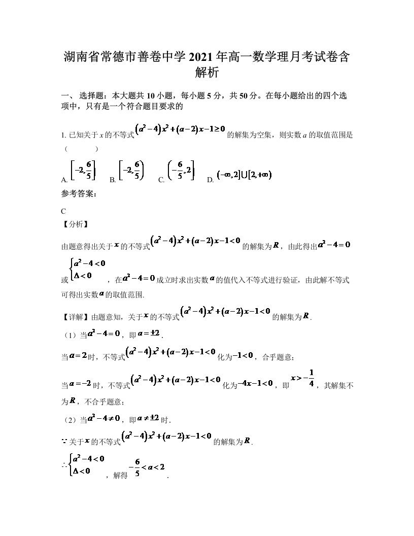 湖南省常德市善卷中学2021年高一数学理月考试卷含解析