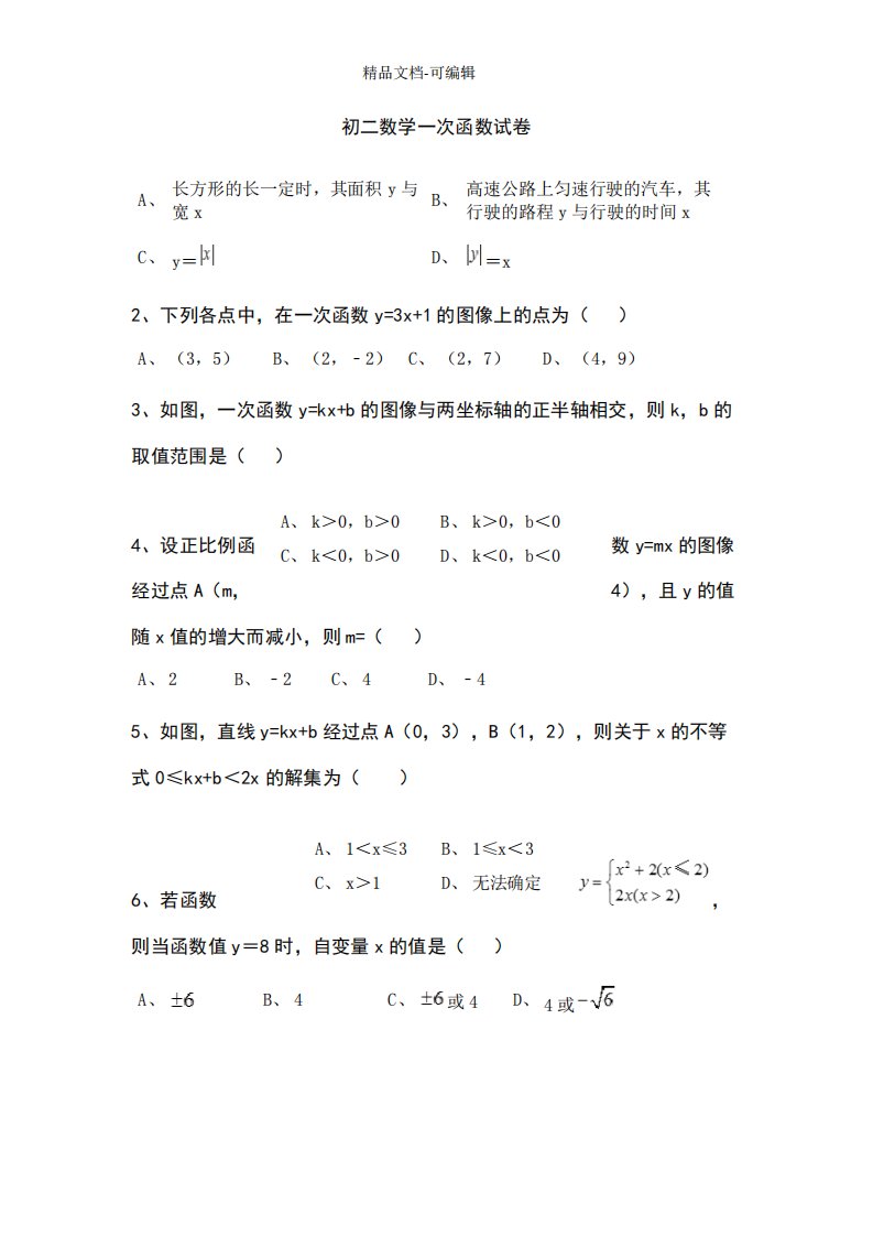 初二数学一次函数测试题