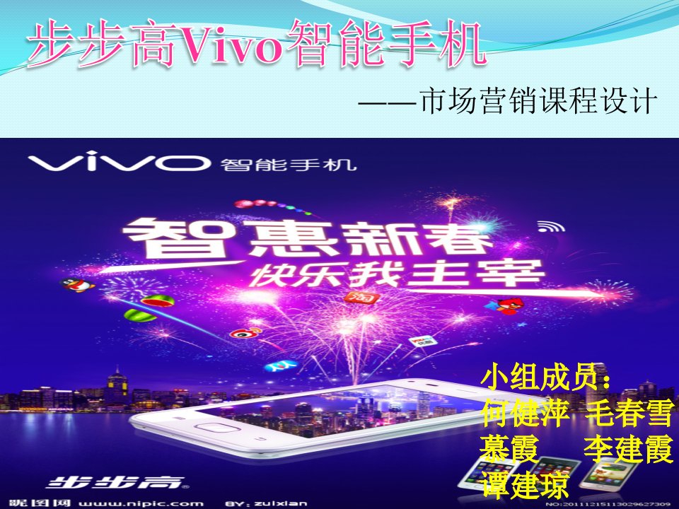 步步高Vivo智能手机