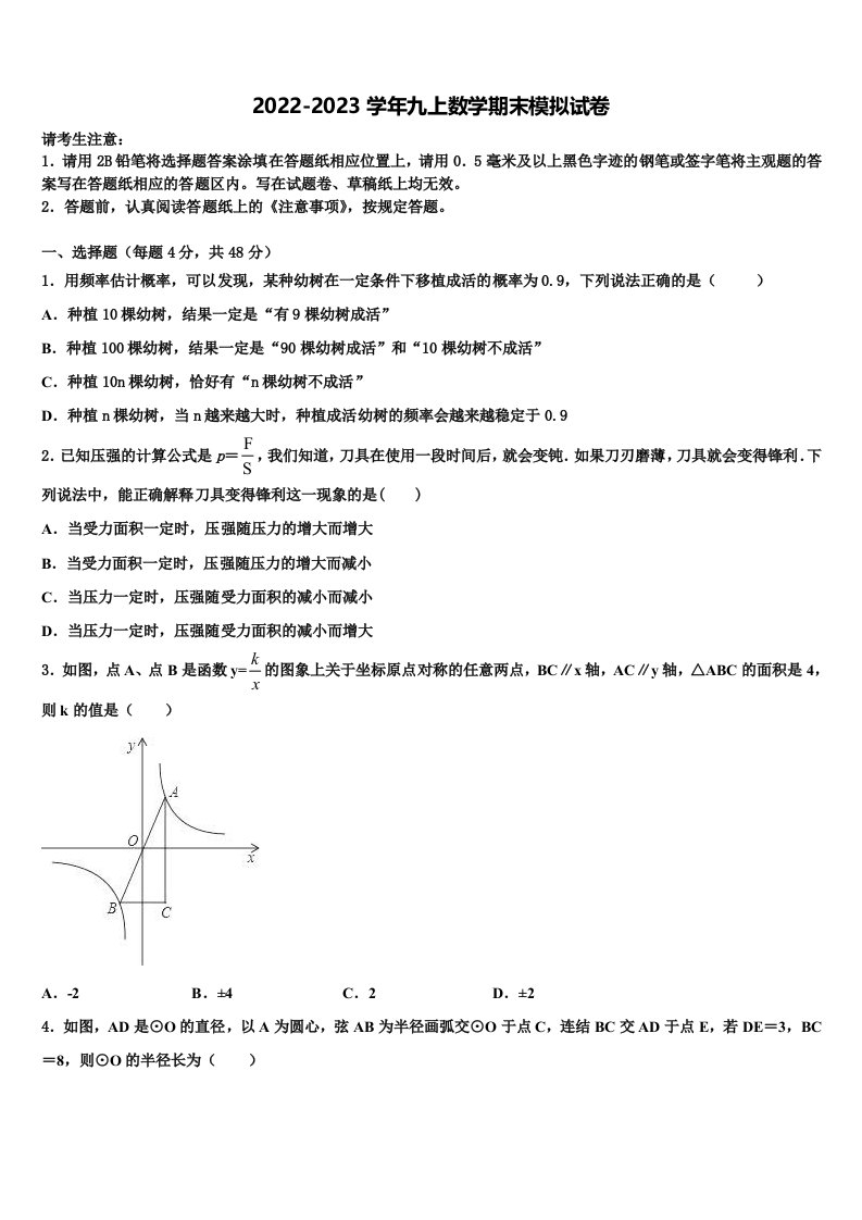 2023届湘潭市重点中学数学九年级第一学期期末监测试题含解析