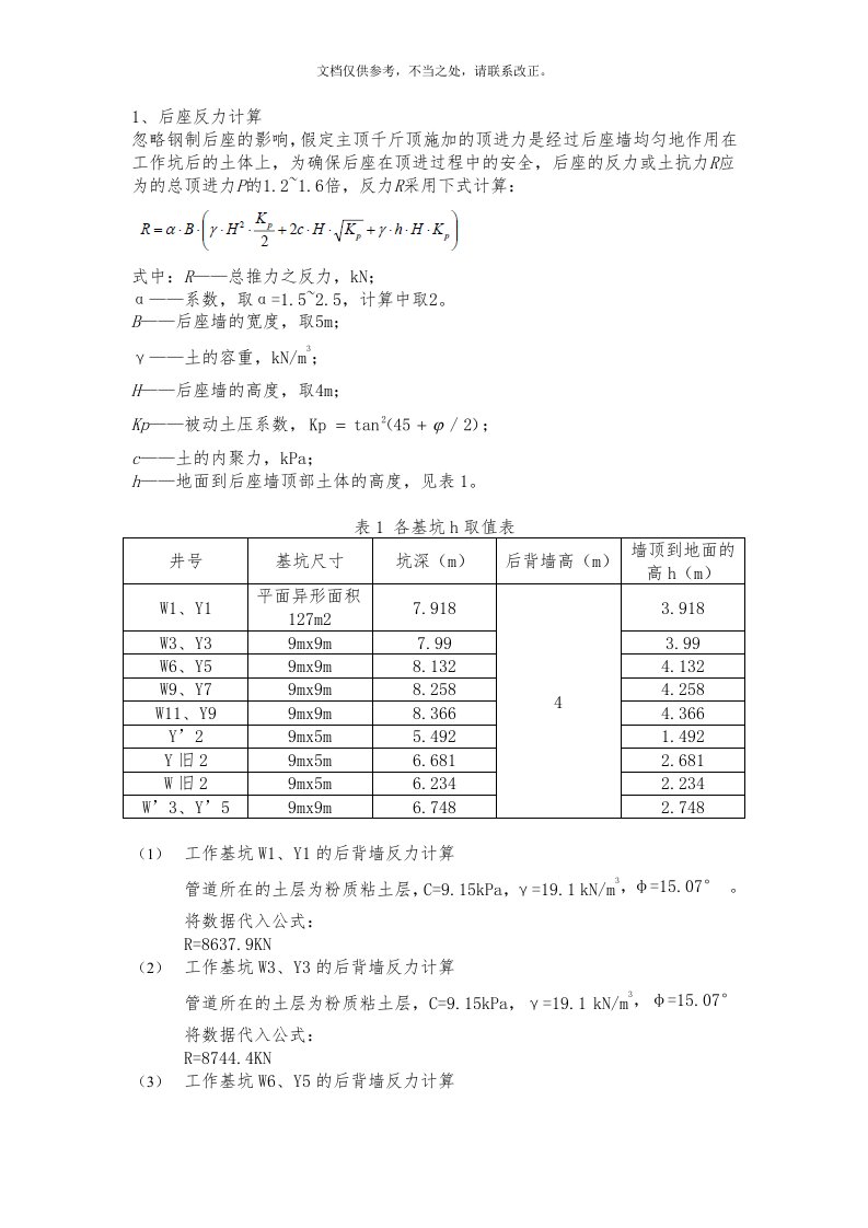 顶管施工顶力及允许土抗力计算