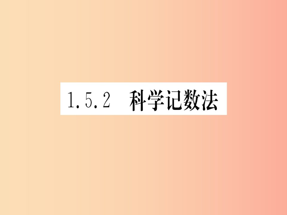 七年级数学上册