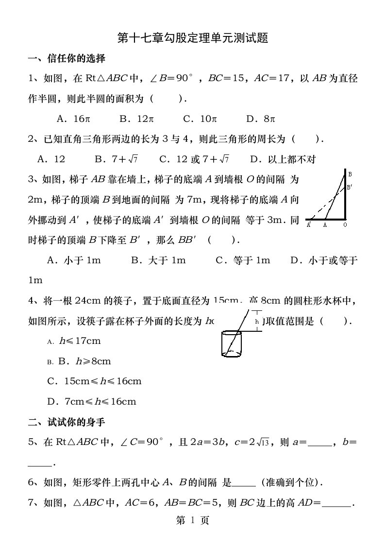 勾股定理单元测试题及答案