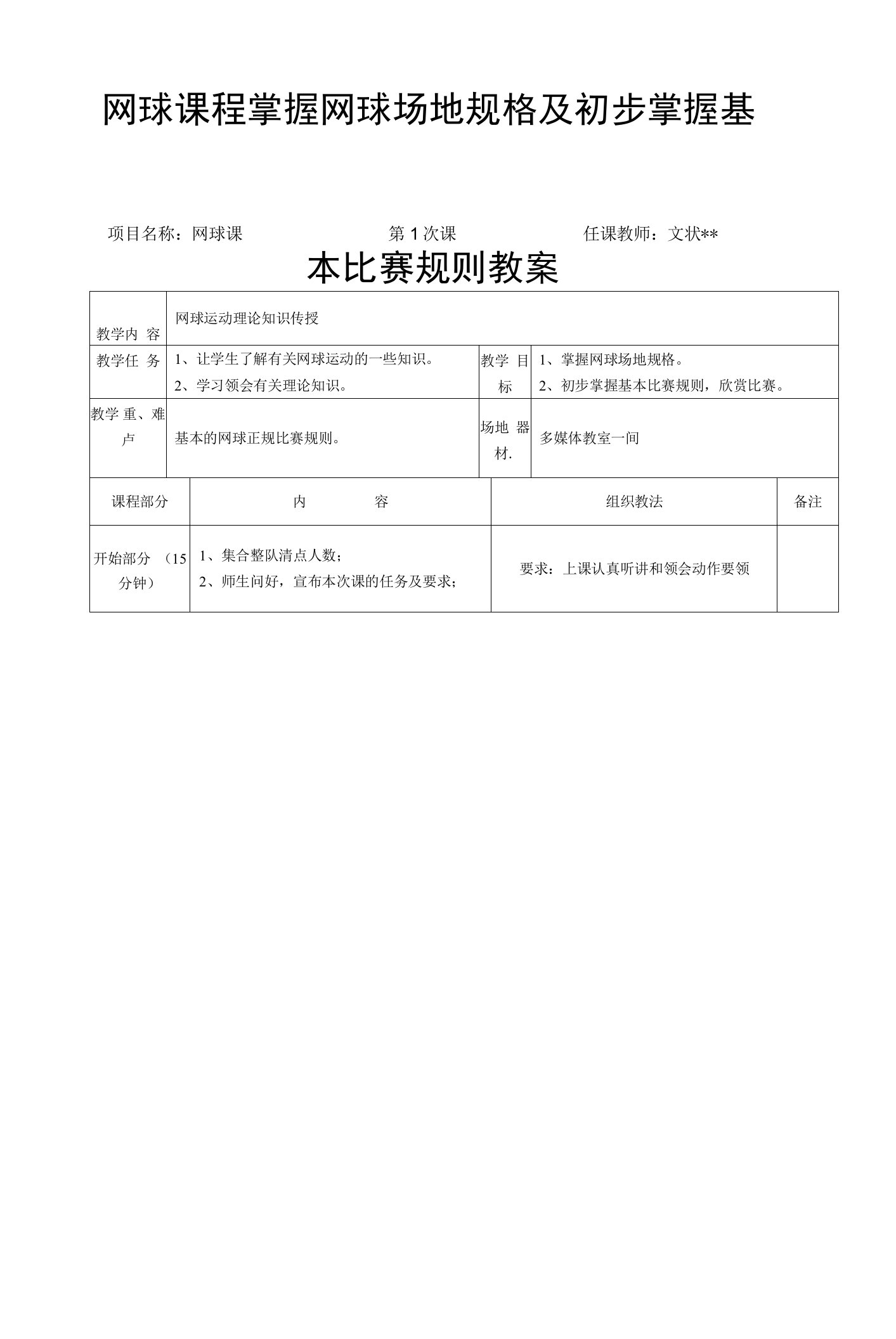 网球课程掌握网球场地规格及初步掌握基本比赛规则教案