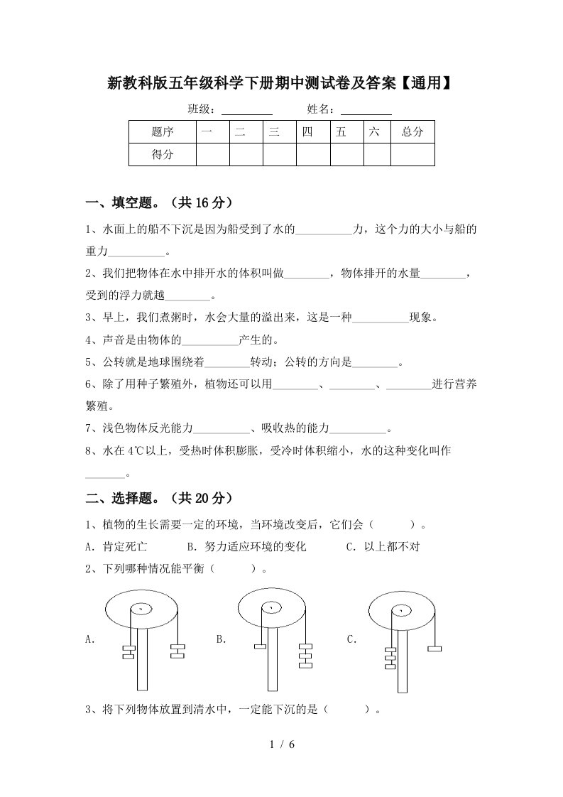 新教科版五年级科学下册期中测试卷及答案通用