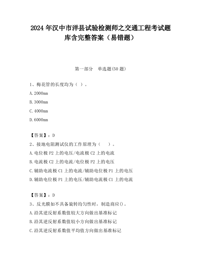 2024年汉中市洋县试验检测师之交通工程考试题库含完整答案（易错题）