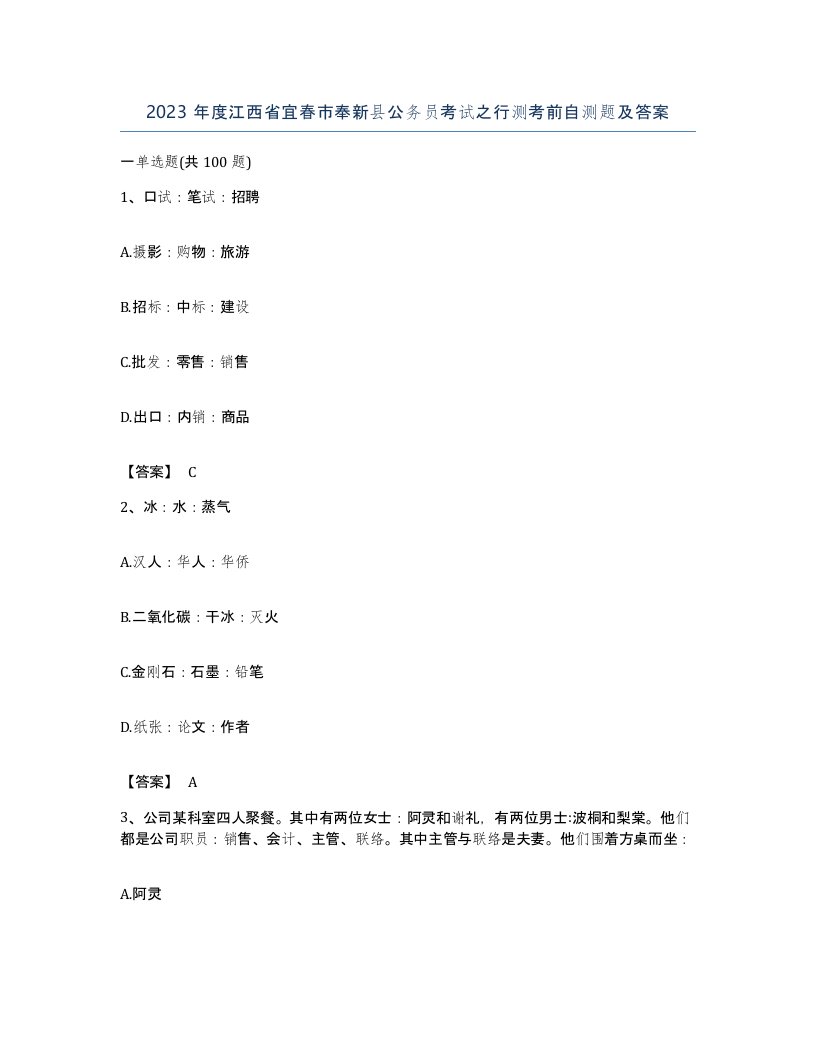 2023年度江西省宜春市奉新县公务员考试之行测考前自测题及答案