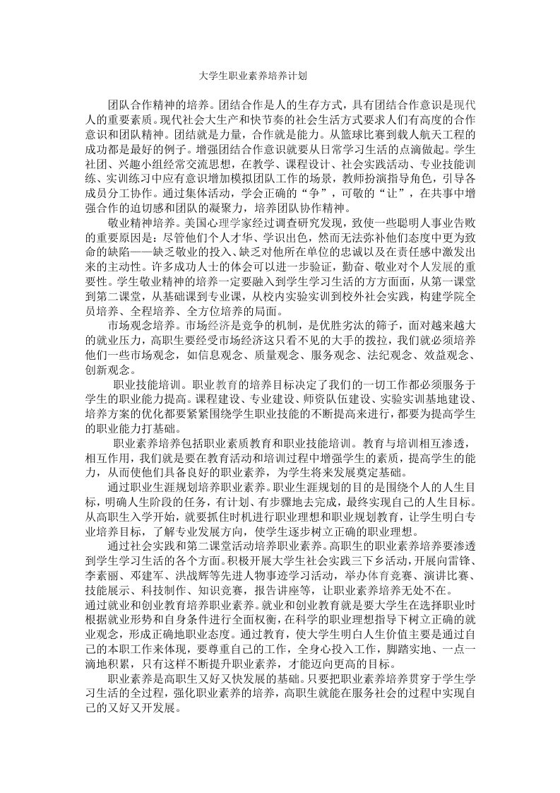 大学生职业素养培养计划