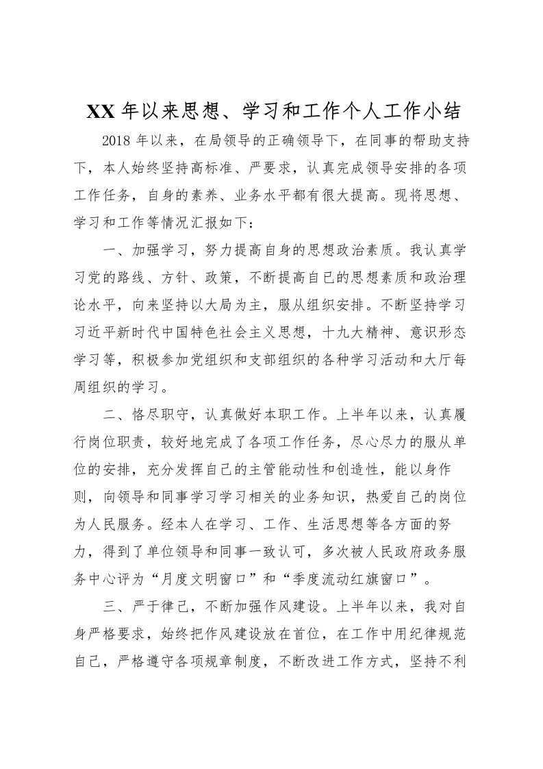 2022年以来思想学习和工作个人工作小结