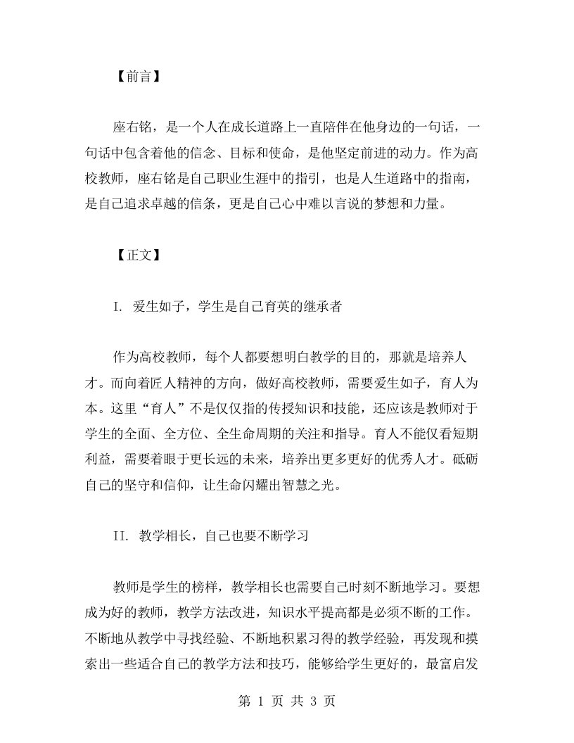 高校教师座右铭范文