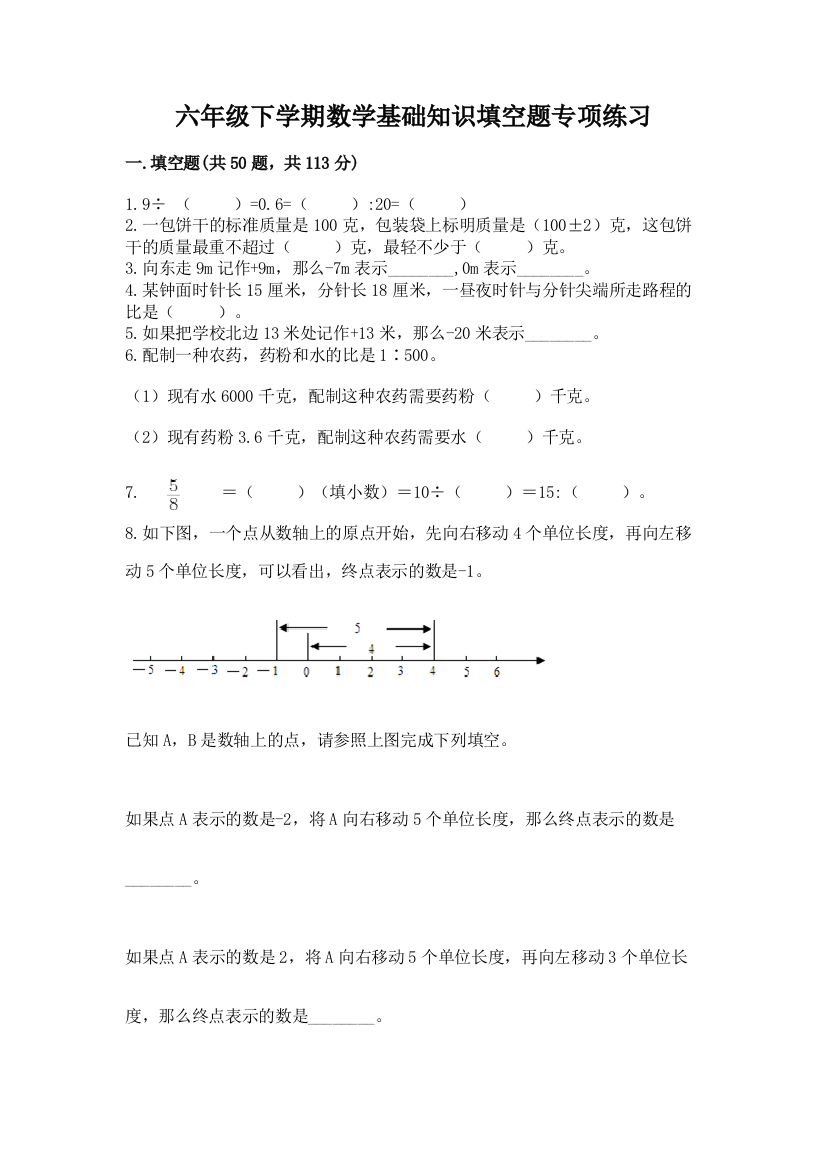 六年级下学期数学基础知识填空题专项练习【突破训练】