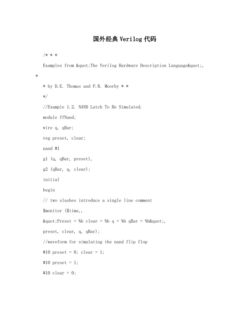 国外经典Verilog代码