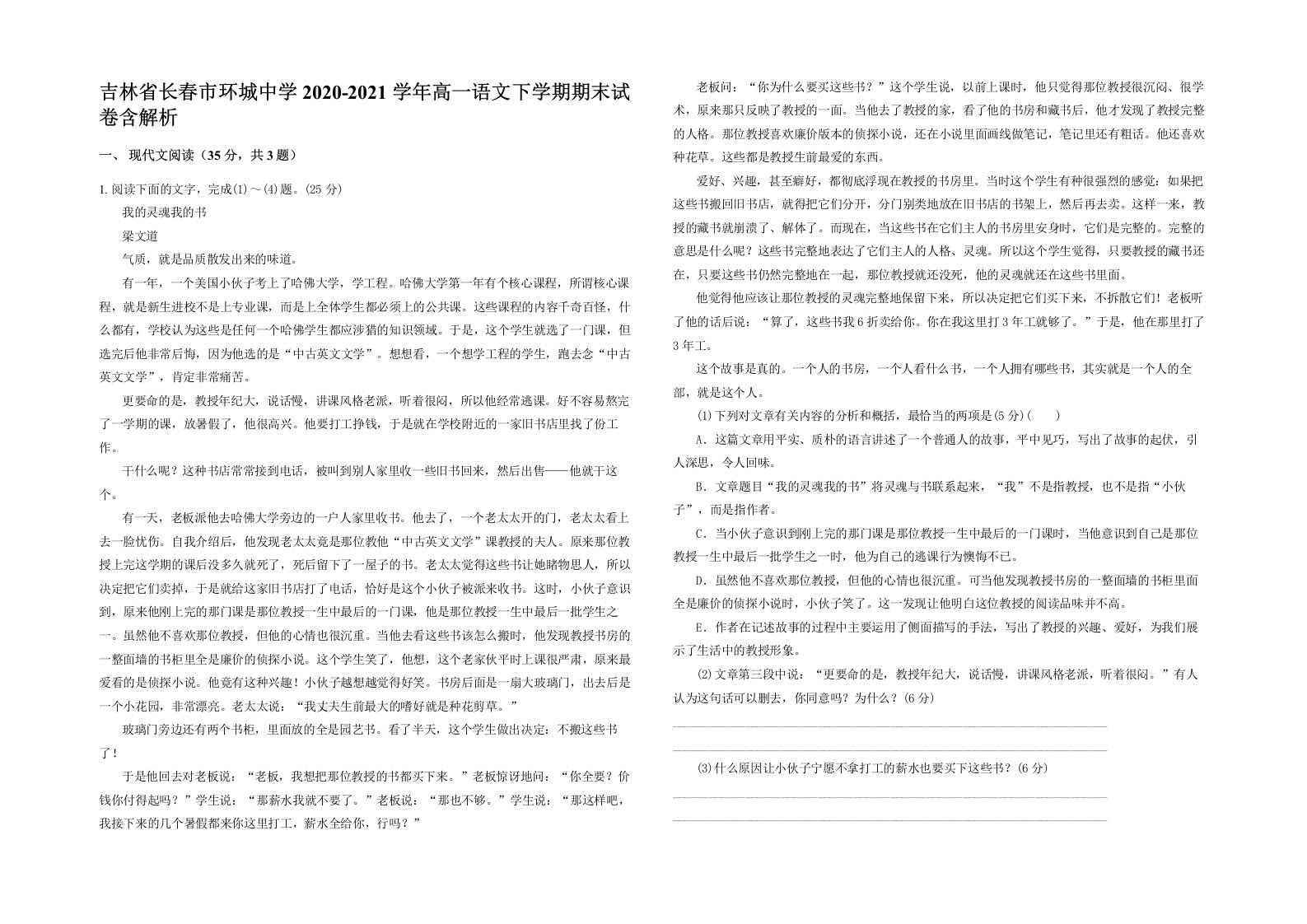 吉林省长春市环城中学2020-2021学年高一语文下学期期末试卷含解析