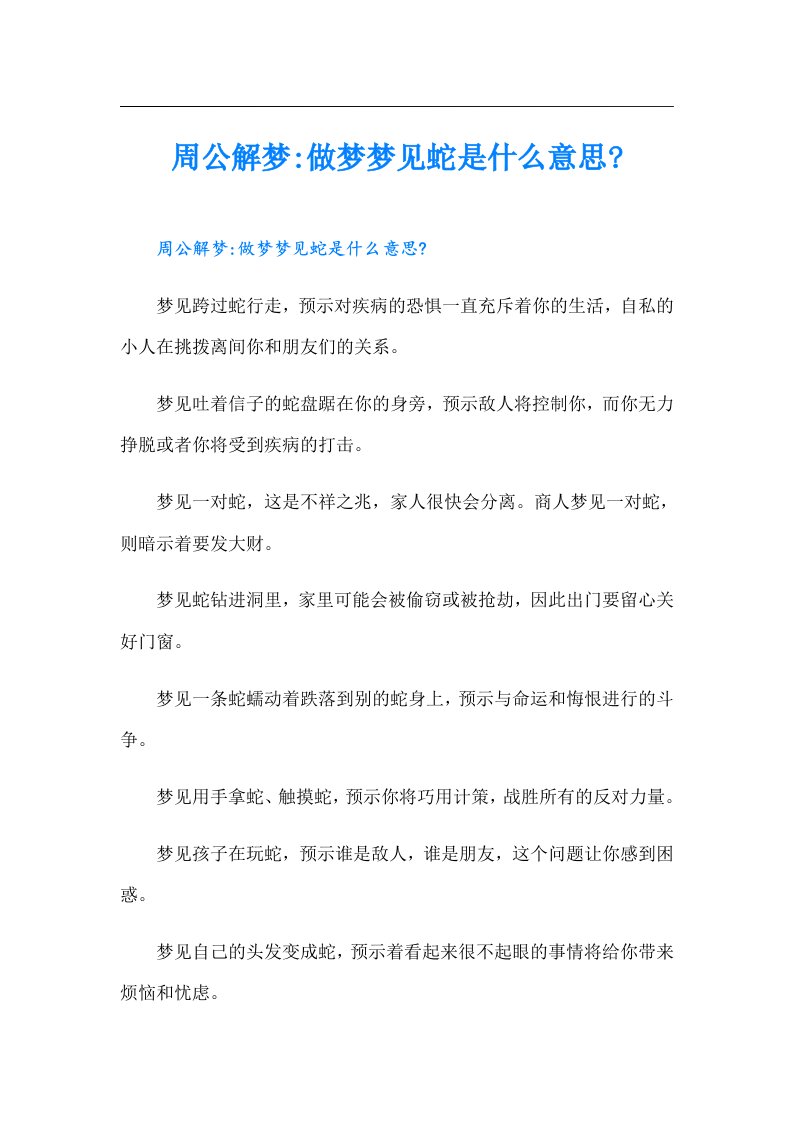 周公解梦做梦梦见蛇是什么意思