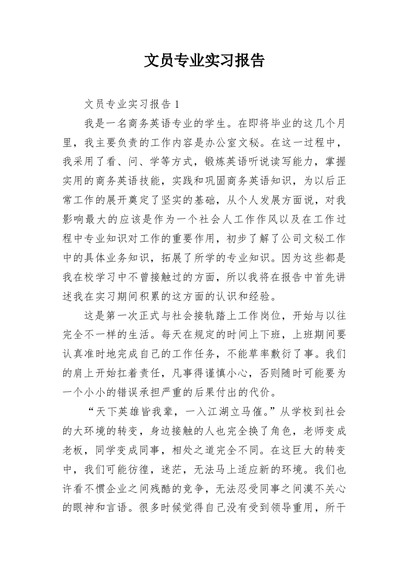 文员专业实习报告