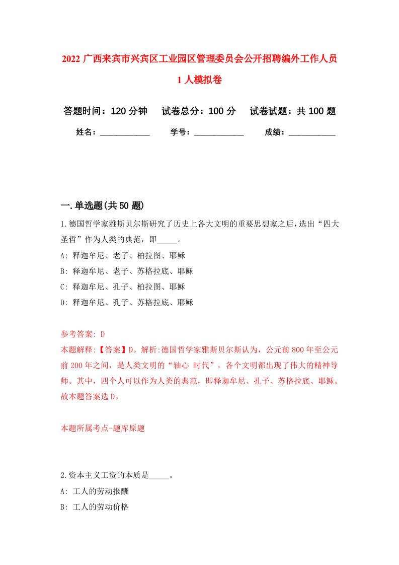 2022广西来宾市兴宾区工业园区管理委员会公开招聘编外工作人员1人模拟卷9