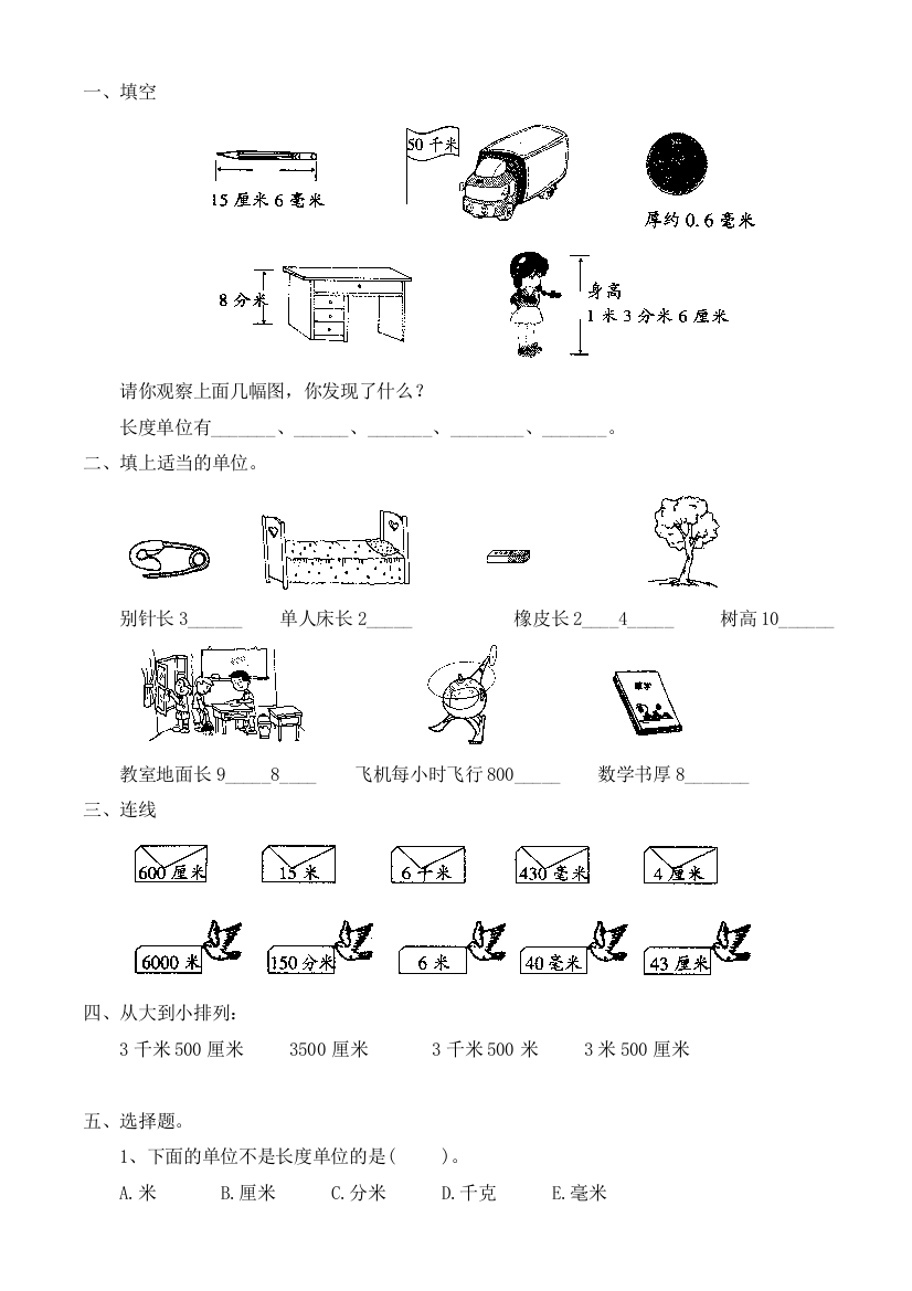 三年级数学上册一到四单元复习作业