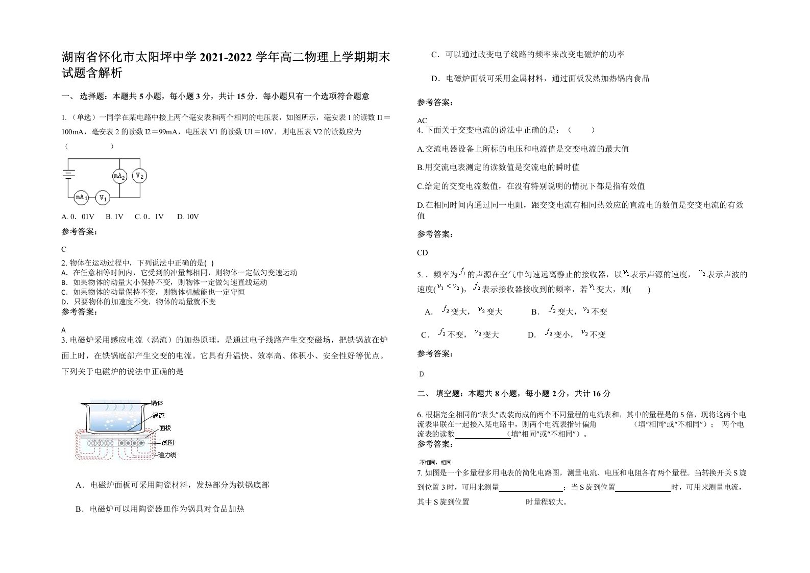 湖南省怀化市太阳坪中学2021-2022学年高二物理上学期期末试题含解析