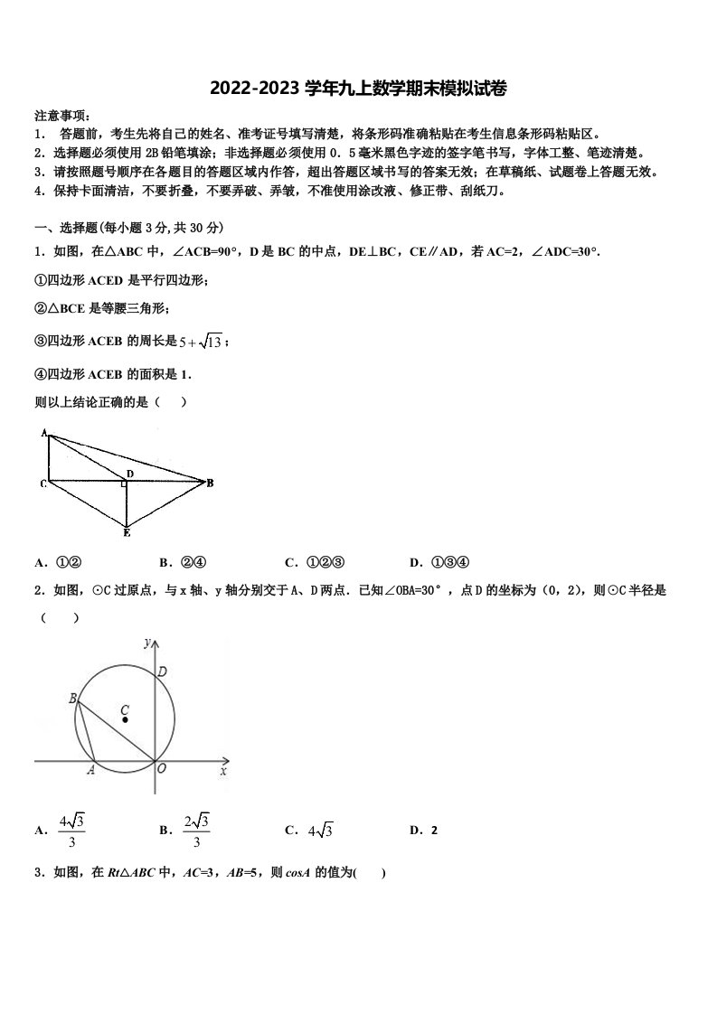 2022年林芝市重点中学九年级数学第一学期期末考试模拟试题含解析