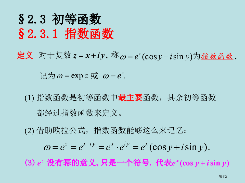 解析函数名师优质课赛课一等奖市公开课获奖课件