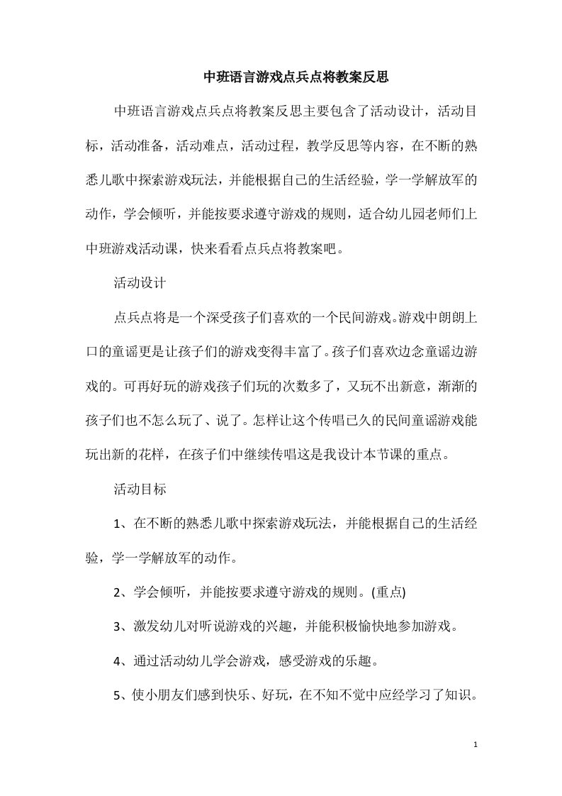 中班语言游戏点兵点将教案反思