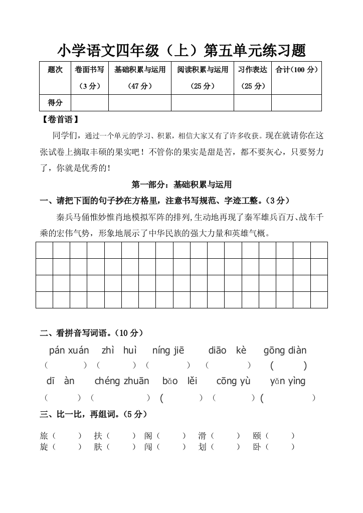 2012年小学语文四年级上册第五单元练习题