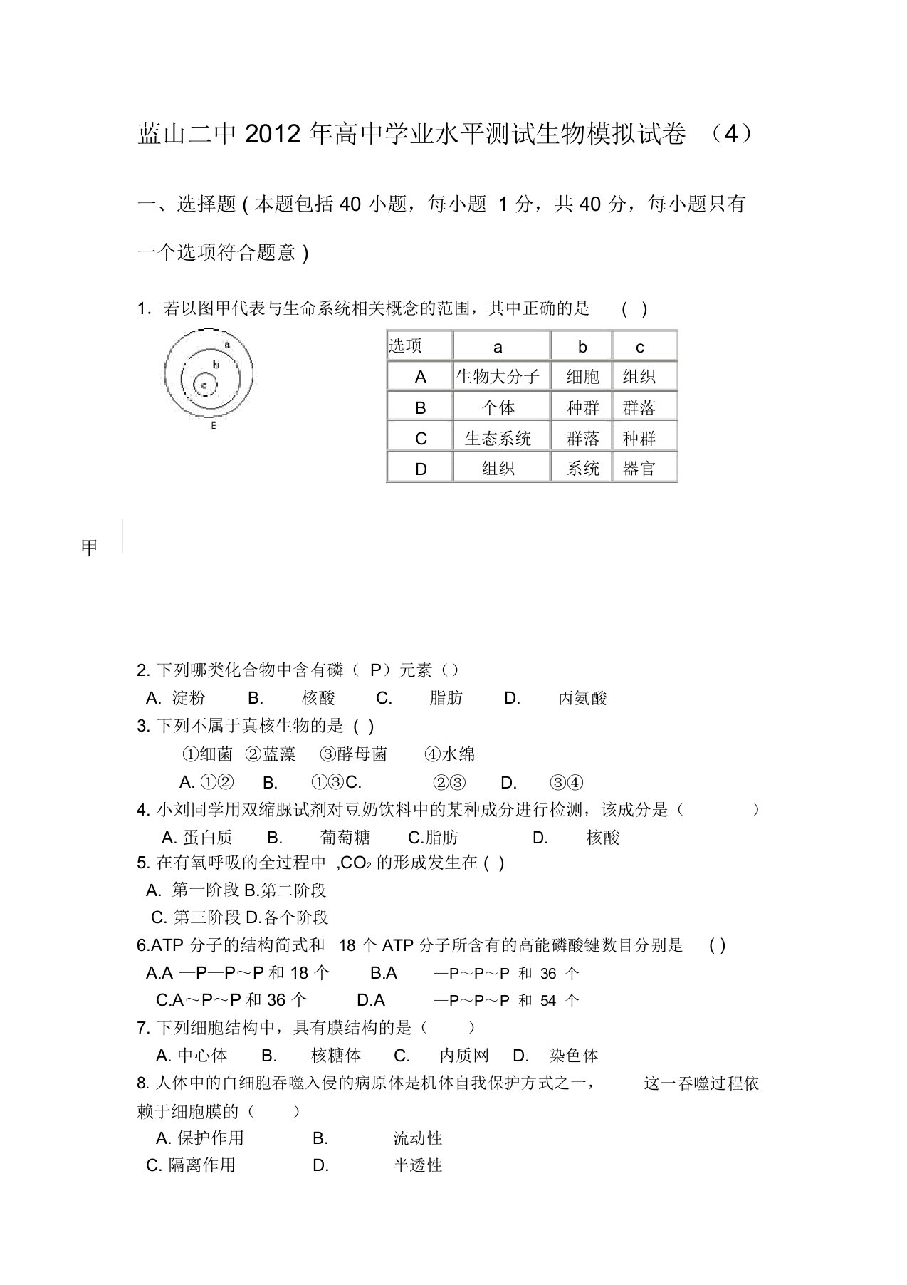 高二生物下册学业水平测试模拟试卷