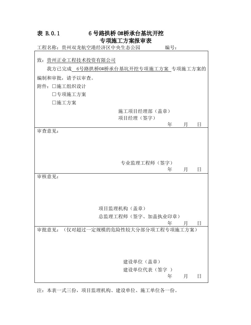 号路拱桥1#承台基坑开挖专项施工方案上