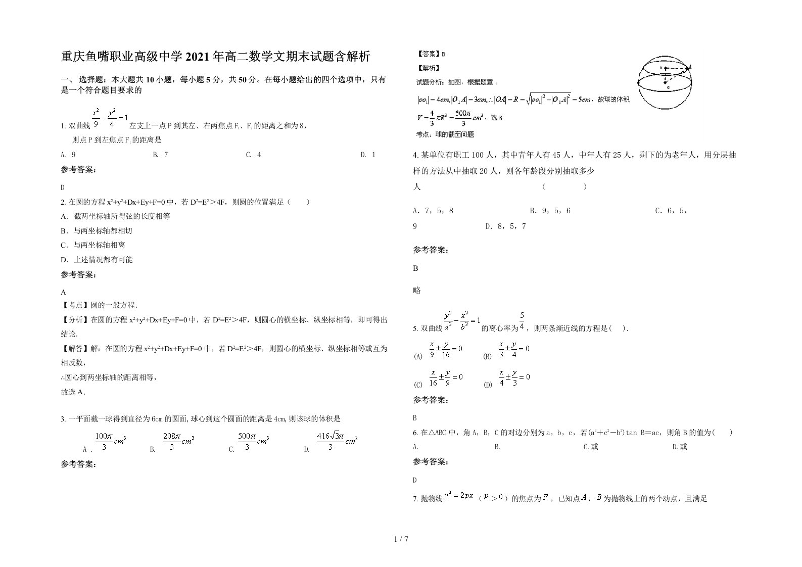 重庆鱼嘴职业高级中学2021年高二数学文期末试题含解析