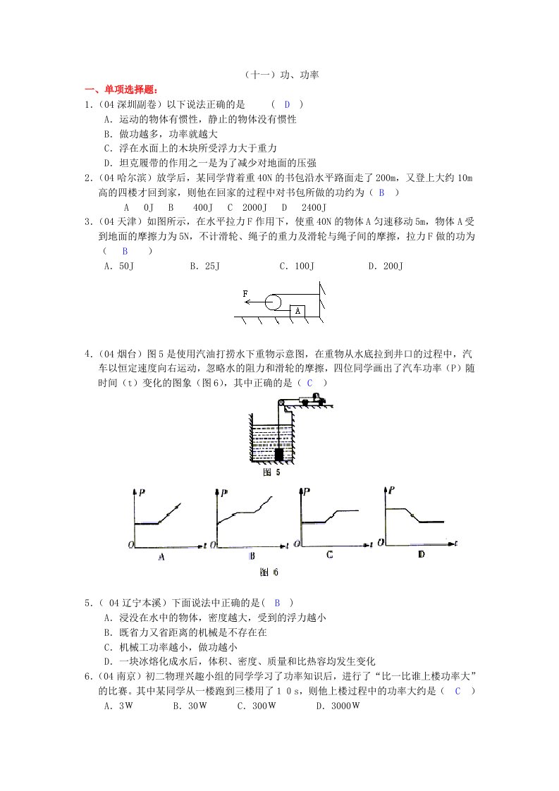 中考物理试题汇编功、功率