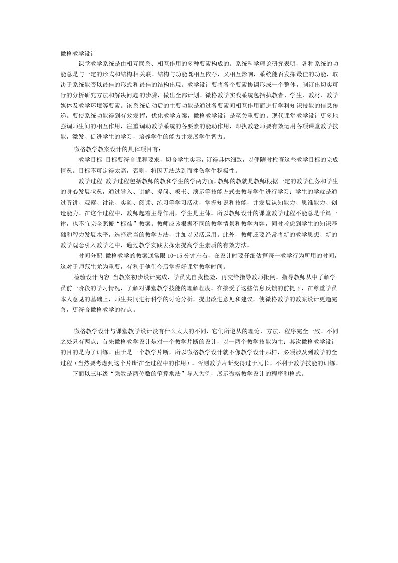 微格教学设计及教案设计等