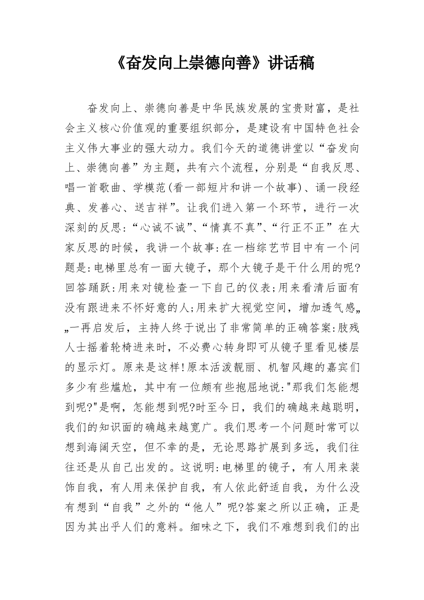 《奋发向上崇德向善》讲话稿