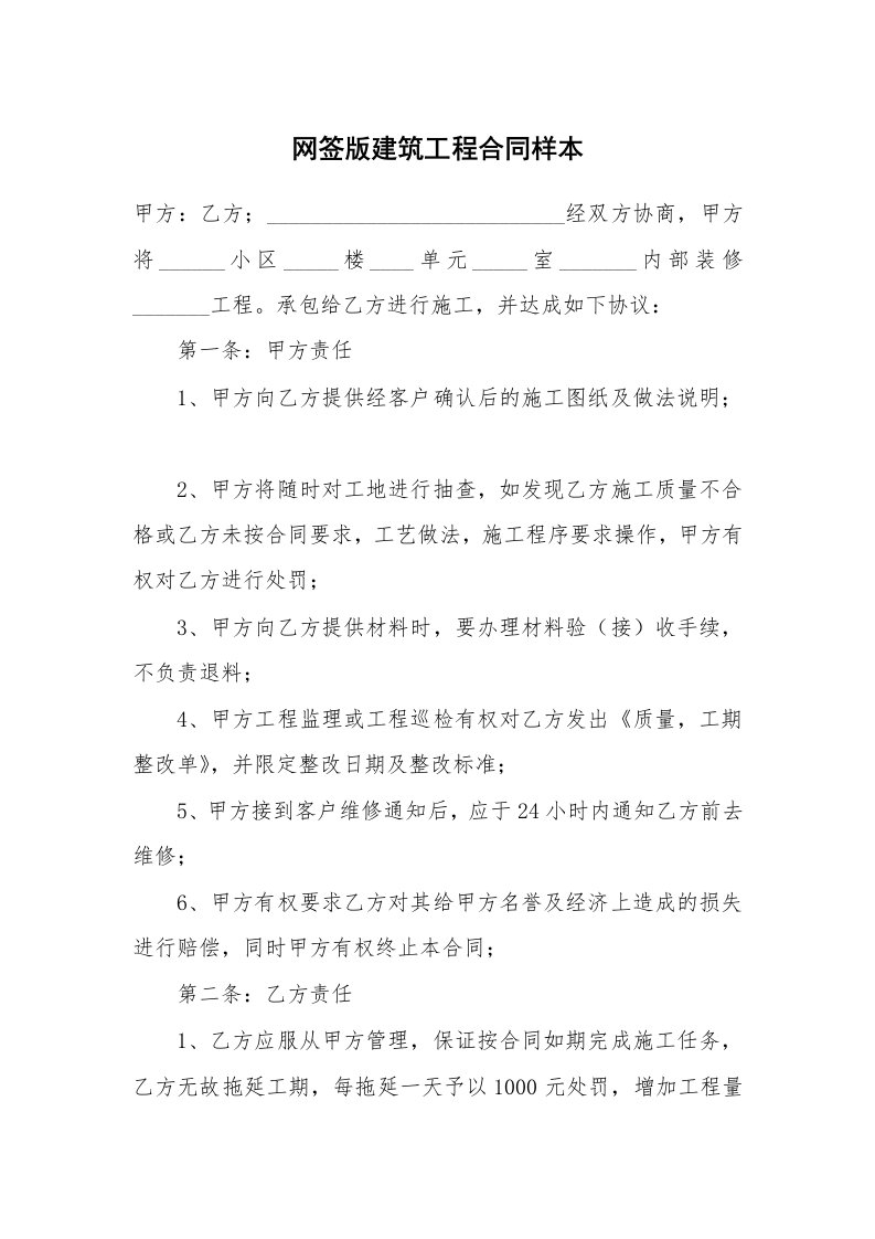 网签版建筑工程合同样本