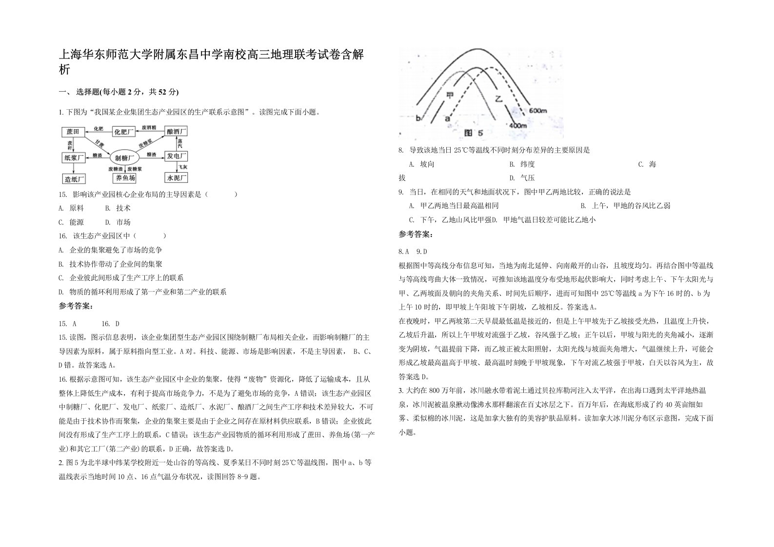 上海华东师范大学附属东昌中学南校高三地理联考试卷含解析