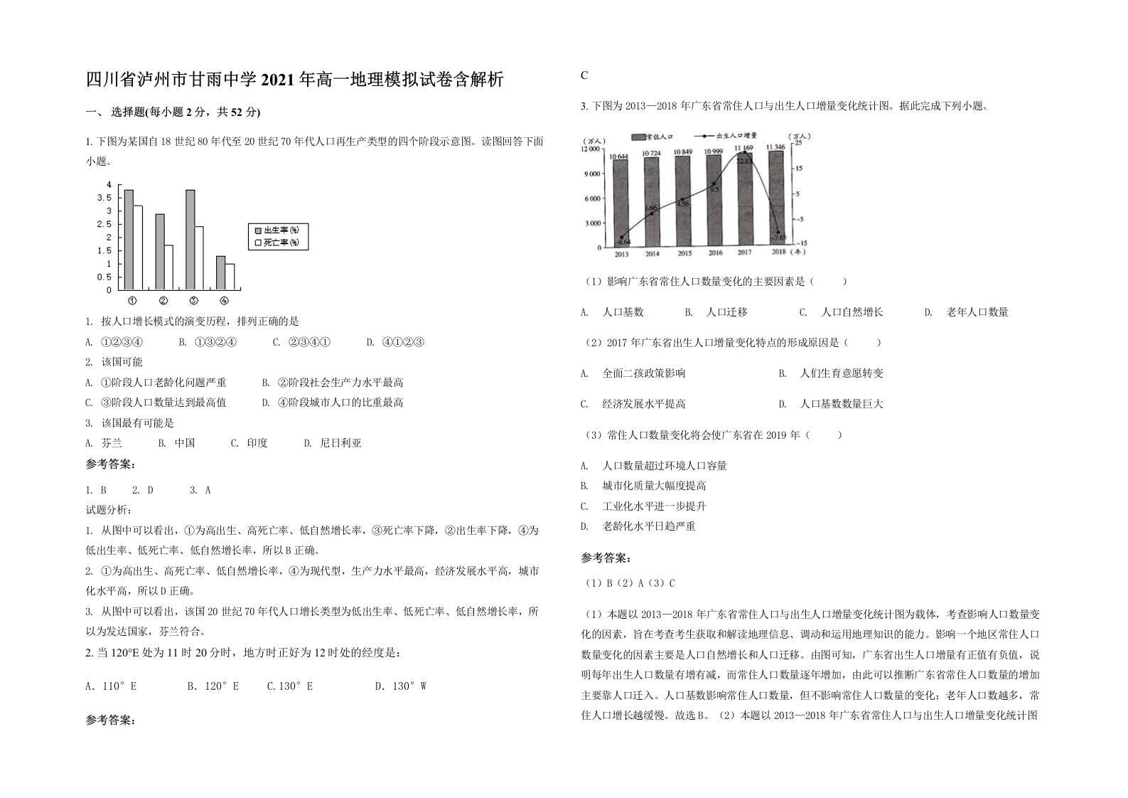 四川省泸州市甘雨中学2021年高一地理模拟试卷含解析