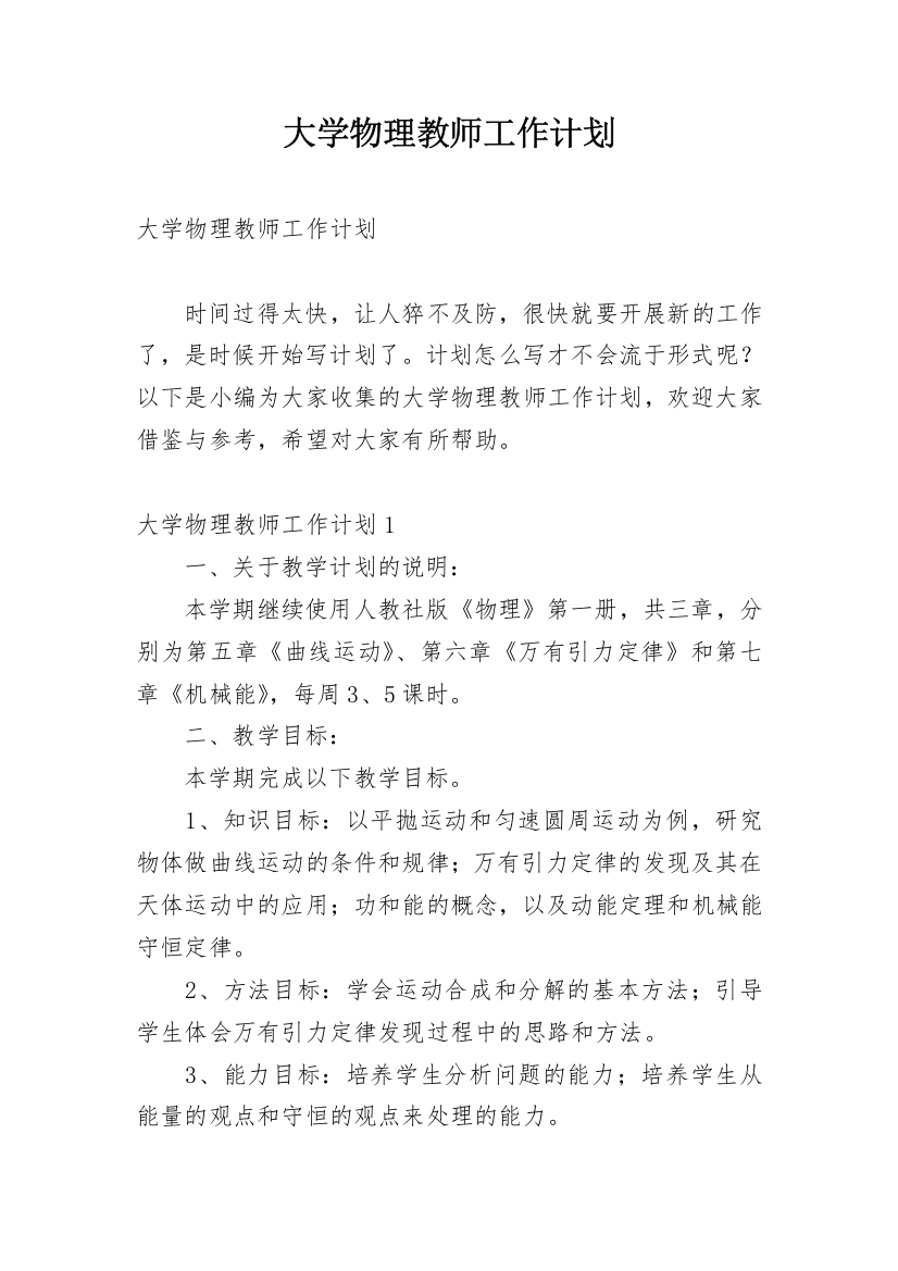 大学物理教师工作计划