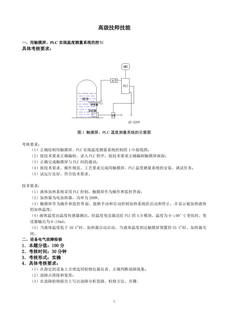 高级技师技能